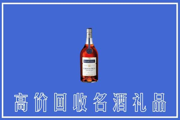 日喀则上门回收洋酒马爹利